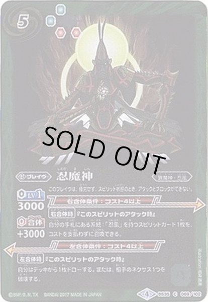 画像1: (2017/4)忍魔神(SD40収録)【C】{BS35-069}《緑》 (1)