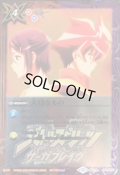 画像2: 「バトルスピリッツ サーガブレイヴ」コレクターズBOX 限定バトスピカード(3枚セット)【-】{-}《-》 (2)