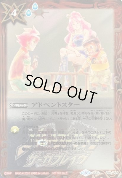 画像3: 「バトルスピリッツ サーガブレイヴ」コレクターズBOX 限定バトスピカード(3枚セット)【-】{-}《-》 (3)