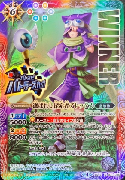 画像1: (2018/4)選ばれし探索者アレックス(2018年度バトラーズカップ決勝トーナメント進出記念品)【M】{BS43-071}《多》 (1)