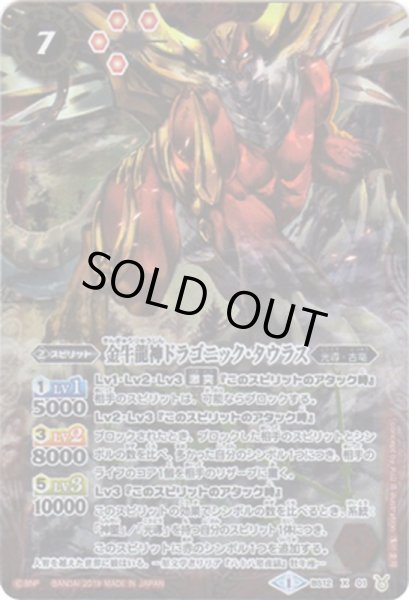 画像1: (2019/1)金牛龍神ドラゴニック・タウラス(Mレア仕様/光導デッキCB収録)【X】{BS12-X01}《赤》 (1)