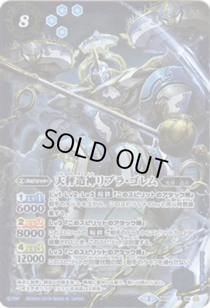 画像1: 〔状態B〕(2019/2)天秤造神リブラ・ゴレム(Mレア仕様/光導デッキCB収録)【X】{BS11-X06}《青》 (1)