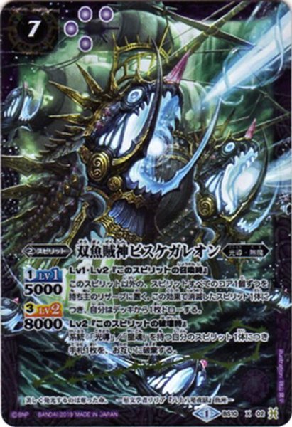 画像1: (2019/1)双魚賊神ピスケガレオン(光導デッキCB収録)【X】{BS10-X02}《紫》 (1)