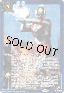 来たぞ われらのウルトラマン - カードラッシュ[バトルスピリッツ]