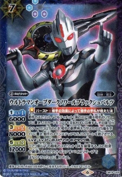 画像1: (2019/6)ウルトラマンオーブダークノワールブラックシュバルツ【-】{LM19-U05}《青》 (1)