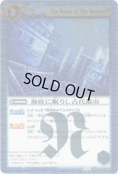 画像1: 〔状態B〕(2010/無)海底に眠りし古代都市【R】{BS08-066}《青》 (1)