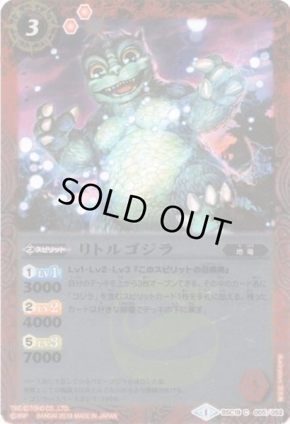 画像1: 〔状態B〕(2019/1)リトルゴジラ(PB02収録)【C】{BSC19-005}《赤》 (1)