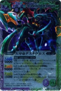 状態A-〕(2018/4)大甲帝デスタウロス【X】{BS43-RVX04}《多》