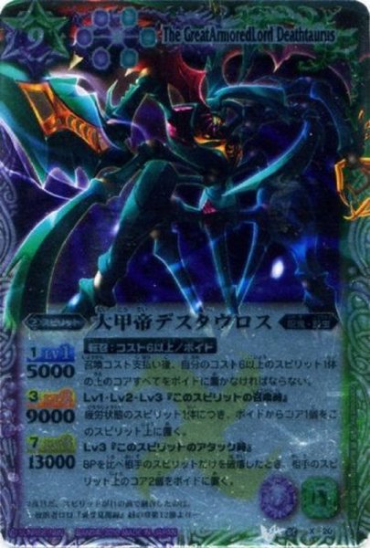 画像1: 〔状態B〕(2010/無)大甲帝デスタウロス(ハイランカーデッキ)【X】{BS05-X20}《多》 (1)