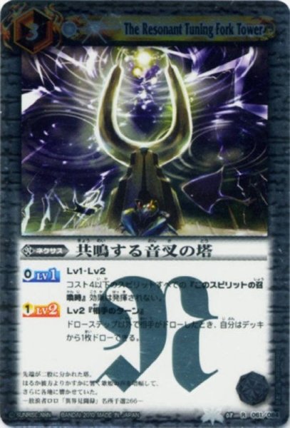 画像1: 〔状態B〕(2010/無)共鳴する音叉の塔【R】{BS08-061}《白》 (1)
