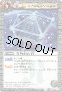 五角形の砦 - カードラッシュ[バトルスピリッツ]