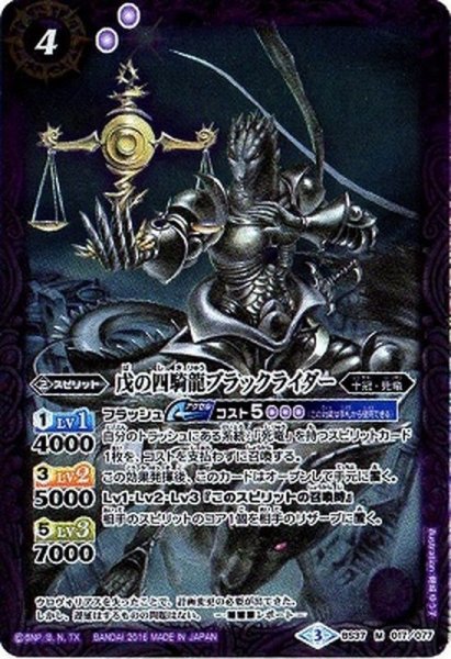 画像1: (2016/3)戊の四騎龍ブラックライダー【M】{BS37-017}《紫》 (1)