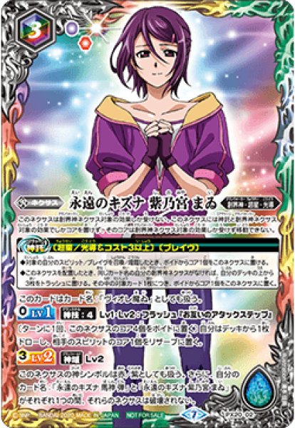 画像1: 〔状態C〕(2020/7)永遠のキズナ紫乃宮まゐ【P】{PX20-02}《多》 (1)