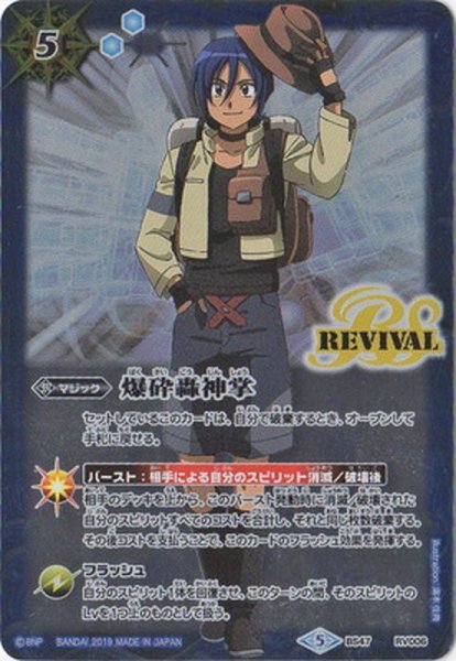 画像1: 〔状態B〕(2019/5)爆砕轟神掌(硯秀斗イラスト/PB03収録)【C】{BS47-RV006}《青》 (1)