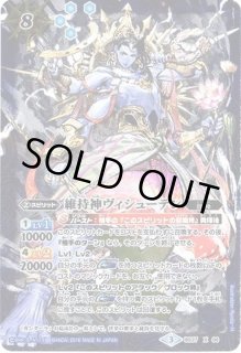 維持神ヴィシューテン - カードラッシュ[バトルスピリッツ]