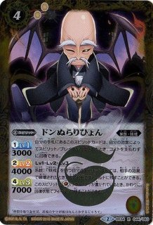 【バトルスピリッツ】ドンぬらりひょん 2020/7)ドンぬらりひょん(BSC36収録)【R】{BS34-044}《黄》