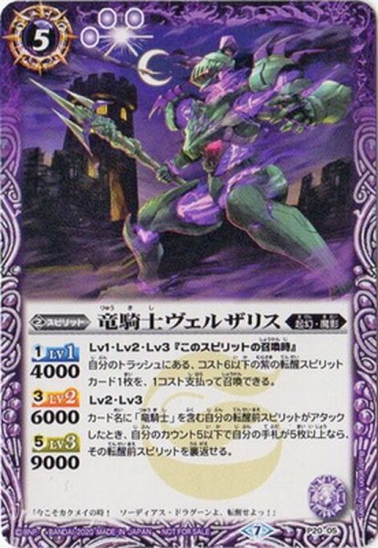 画像1: (2020/7)竜騎士ヴェルザリス【-】{P20-05}《紫》 (1)