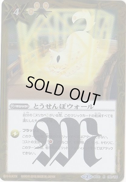 画像1: 〔状態C〕(2015/2)とうせんぼウォール【R】{BS31-110}《黄》 (1)