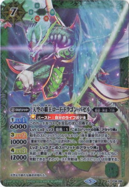 画像1: 〔状態A-〕(2019/5)天空の覇王ロード・ドラゴン・バゼル【X】{P18-08}《緑》 (1)