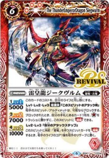 バトスピ　雷皇龍ジークヴルム　未開封　ウエハース版　絶版　初期 2019/6)雷皇龍ジークヴルム(ノーマル仕様)【X】{BS41-CP04}《赤》