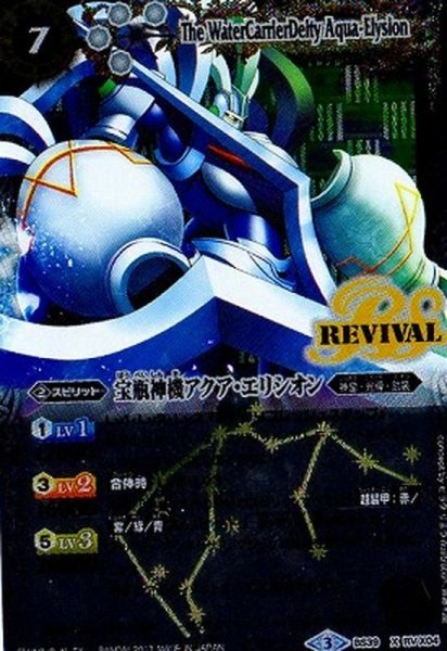 画像1: 〔状態A-〕(2017/3)宝瓶神機アクア・エリシオン【X】{BS39-RVX04}《白》 (1)