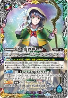 2020/6)創界神ゼウス＝ロロ(バトスピチャンピオンシップ2019-超煌臨杯-)【XX】{BS50-XX02}《多》