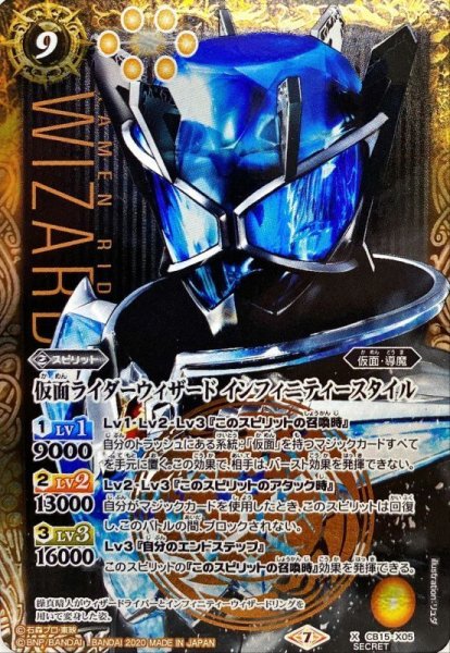 画像1: (2020/7)(SECRET)仮面ライダーウィザードインフィニティースタイル【X-SEC】{CB15-X05}《黄》 (1)