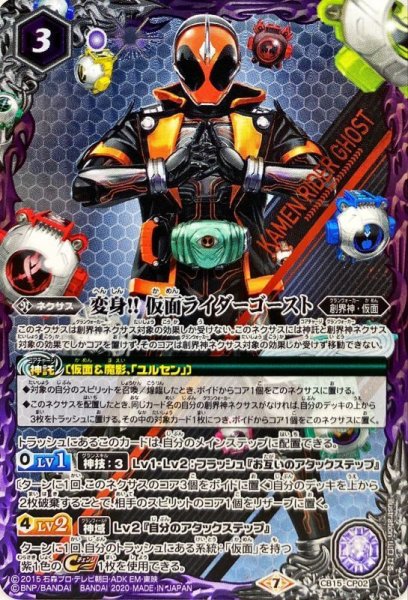 画像1: 〔状態A-〕(2020/7)変身!!仮面ライダーゴースト【CP】{CB15-CP02}《紫》 (1)