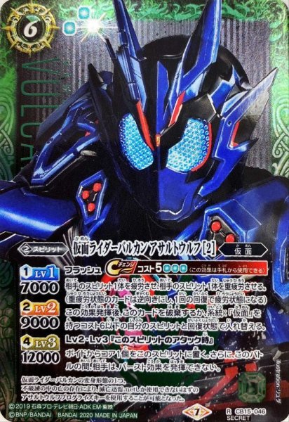 画像1: 〔状態A-〕(2020/7)(SECRET)仮面ライダーバルカンアサルトウルフ[2]【R-SEC】{CB15-046}《緑》 (1)