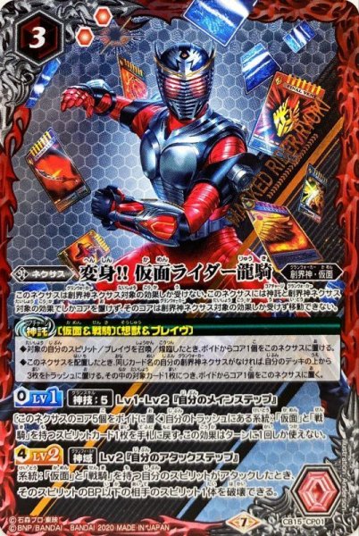 画像1: (2020/7)変身!!仮面ライダー龍騎【CP】{CB15-CP01}《赤》 (1)