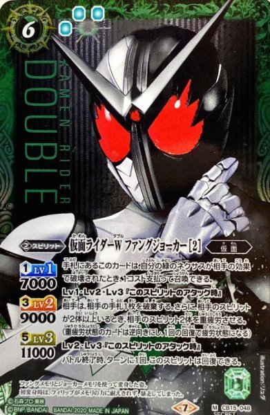 画像1: (2020/7)(SECRET)仮面ライダーWファングジョーカー[2]【M-SEC】{CB15-048}《緑》 (1)