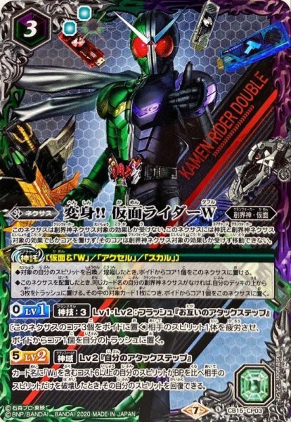 画像1: (2020/7)変身!!仮面ライダーW【CP】{CB15-CP03}《多》 (1)