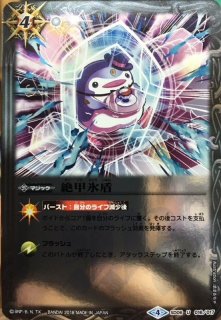 絶甲氷盾 イラスト違い サイン 3枚セット 状態A-〕(2025/12)(SECRET)絶甲氷盾(BSC47収録)【C-SEC】{SD56