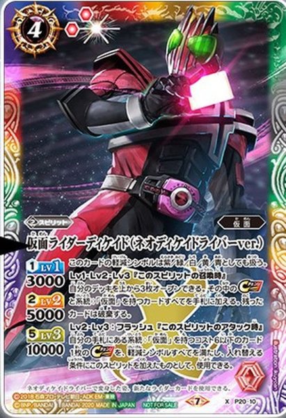 画像1: (2020/7)仮面ライダーディケイド(ネオディケイドライバーver.)【P】{P20-10}《多》 (1)