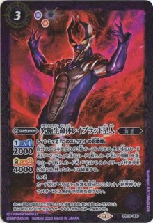 究極生命体レイブラッド星人 - バトルスピリッツ wiki