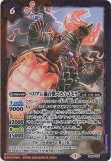 X ベリアル融合獣ペダニウムゼットン | 販売 | [PB08]対決！ベリアル軍団 | バトルスピリッツ通販ならカードショップ -遊々亭-