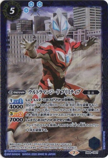 画像1: 〔状態A-〕(2020/7)ウルトラマンジードプリミティブ【CP】{PB08-CP01}《青》 (1)