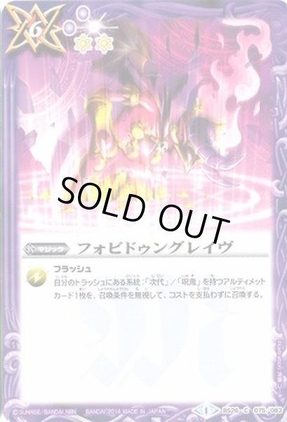 画像1: (2014/1)フォビドゥングレイヴ【C】{BS26-075}《紫》 (1)