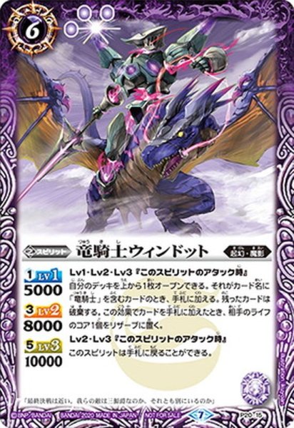 画像1: (2020/7)竜騎士ウィンドット【P】{P20-15}《紫》 (1)