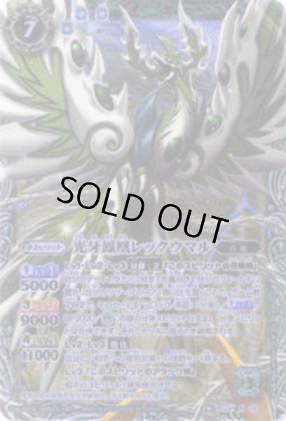 画像1: 〔状態B〕(2013/無)光牙鳳凰レックウマル【X】{BS22-X03}《緑》 (1)