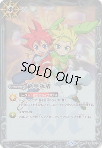 画像1: (2019/5)絶甲氷盾 (茂上 駿太＆ヨク・アルバトロサ/ホイル仕様)【C】{SD06-016}《白》 (1)