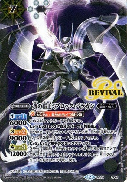 画像1: (2015/2)氷の覇王ミブロック・バラガン【CP】{BS33-CP01}《白》 (1)