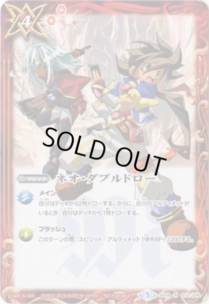 画像1: 〔状態A-〕(2018/5)ネオ・ダブルドロー(ノーマル仕様/一番星のレイ＆流れ星のキリガ)【R】{SD19-013}《赤》 (1)