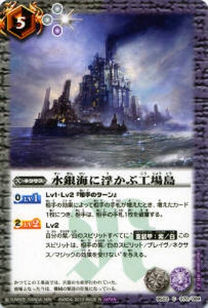 画像1: (2013/無)水銀海に浮かぶ工場島【C】{BS22-070}《多》 (1)