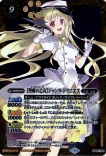ジャンヌ・ドラニエス　シークレット 2024/11)(SECRET)［10thディーバ］ジャンヌ・ドラニエス【M-SEC