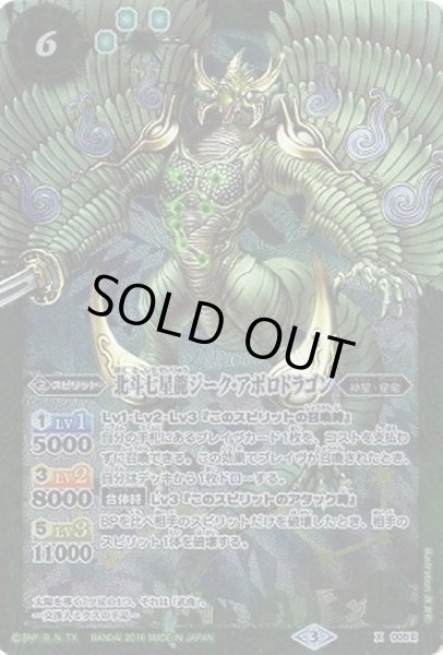 画像1: (2016/3)北斗七星龍ジーク・アポロドラゴン(緑/イラスト違い)【X】{005E}《緑》 (1)