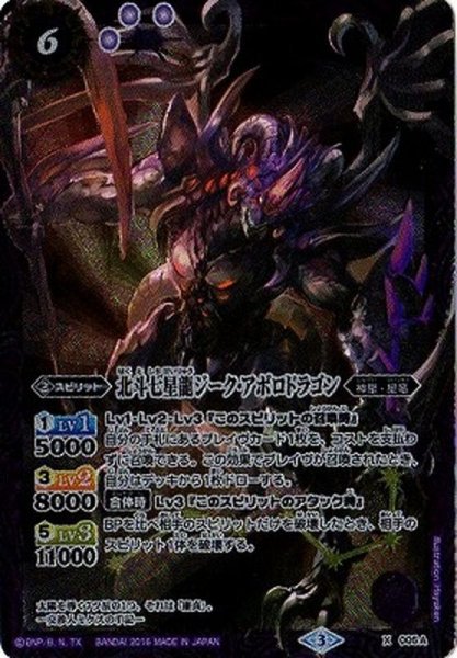 画像1: (2016/3)北斗七星龍ジーク・アポロドラゴン(紫/イラスト違い)【X】{005A}《紫》 (1)