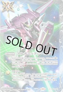 バトスピ　アルテミックシールド　一枚300円 BS44-092-13.jpg