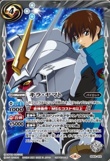 2020/6)キラ・ヤマト【R】{SD52-012}《白》