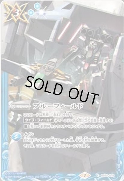 画像1: 〔状態B〕(2021/7)ブルーフィールド(ガンダムイラスト)【C】{BS52-075}《青》 (1)